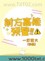 前方高能预警！！！