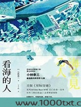 看海的人图片