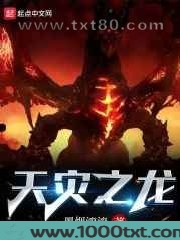 天灾之龙图片