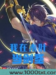 我在木叶当剑圣
