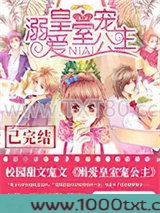 溺爱皇室宠公主图片