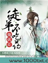 徒弟他就是不吃药图片