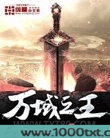 万域之王图片