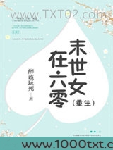 末世女在六零[重生]图片
