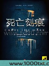 死亡刻痕图片