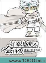好累感觉不会再爱图片