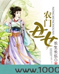 农门丑女图片