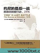 约尼的最后一战图片