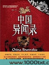 中国异闻录图片