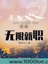 我能无限就职图片