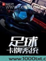 足球卡牌系统图片