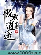 极致逍遥图片