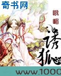 诱狐图片