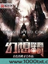 幻想降临时图片