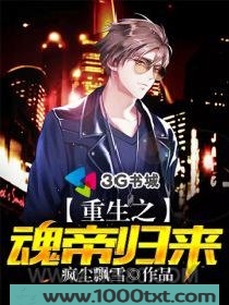 重生之魂帝归来图片