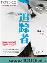 追踪者图片