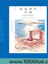 蓝色列车之谜