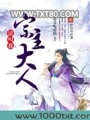 请叫我宗主大人
