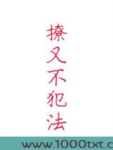 撩又不犯法