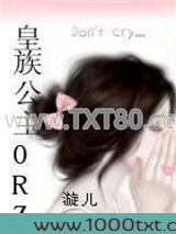 皇族公主ORZ