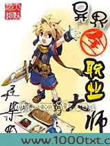 异界全职业大师图片