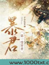强宠第一受害者图片