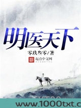 明医天下