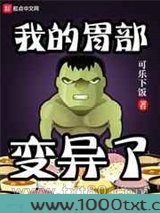 我的胃部变异了图片