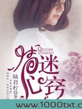 情迷心窍