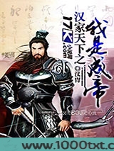 汉家天下之我是成帝图片