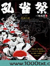 孔雀祭图片