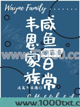 韦恩家族咸鱼日常[综英美]