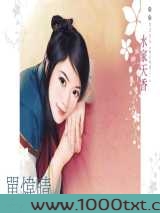 水家天香图片