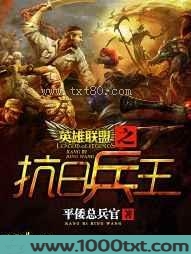 英雄联盟之抗日兵王图片