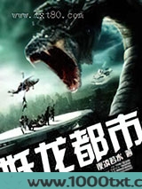 妖龙都市图片