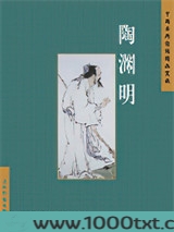 陶渊明
