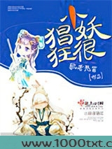 小妖很猖狂图片