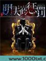 阴夫的惩罚图片