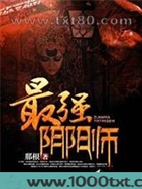 最强阴阳师图片
