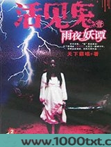 活见鬼之雨夜妖谭图片