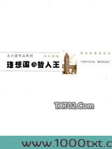 理想国与哲人王图片