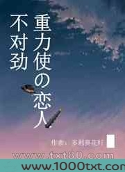 [综漫]重力使的恋人不对劲图片
