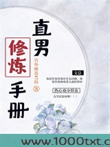 直男修炼手册图片
