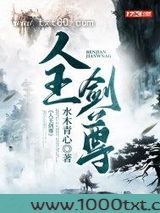 人王剑尊图片