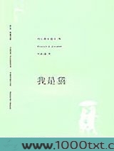 我是猫图片