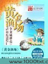 黄金渔场图片