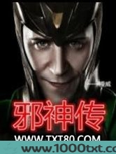 美漫邪神传图片