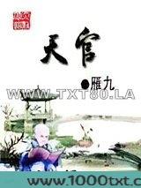 天官图片