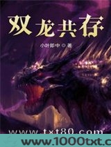 双龙共存图片