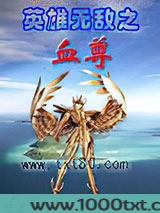 英雄无敌之血尊图片